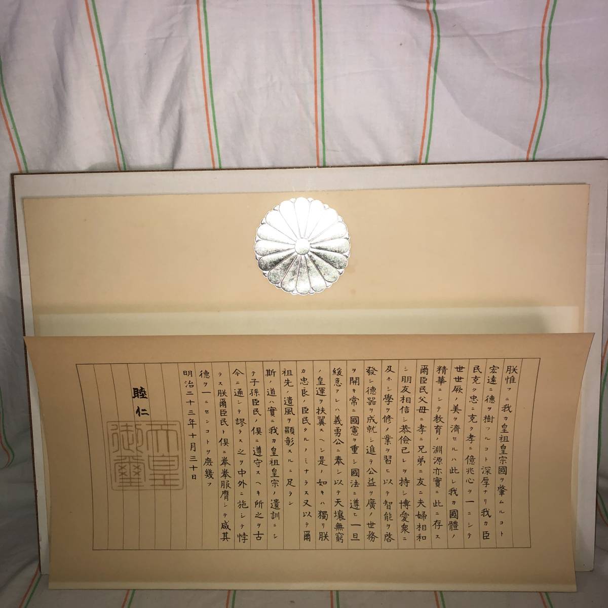皇室関連品 明治天皇 睦仁 菊の紋 教育勅語 複製 額装品(印刷物)｜売買  