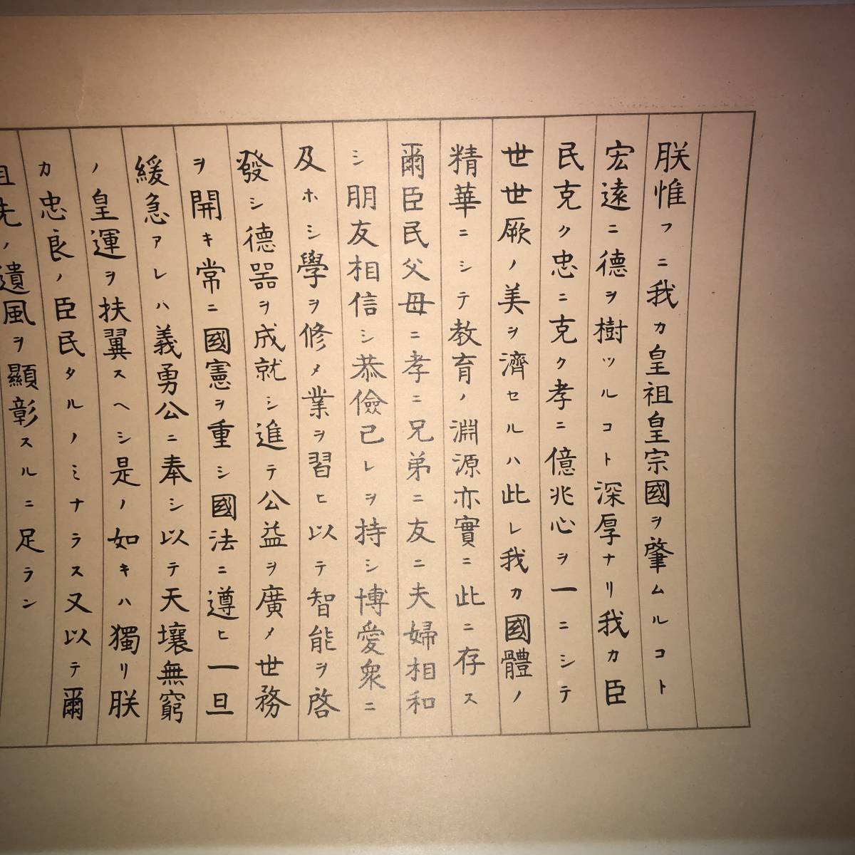 皇室関連品 明治天皇 睦仁 菊の紋 教育勅語 複製 額装品(印刷物)｜売買  