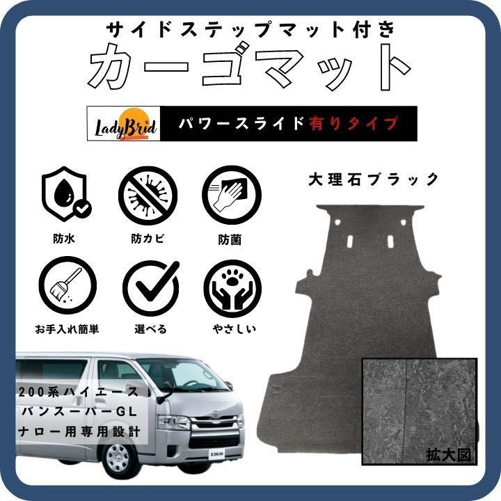 トヨタ200系ハイエースバンスーパーGLナロー用カーゴマット 200系