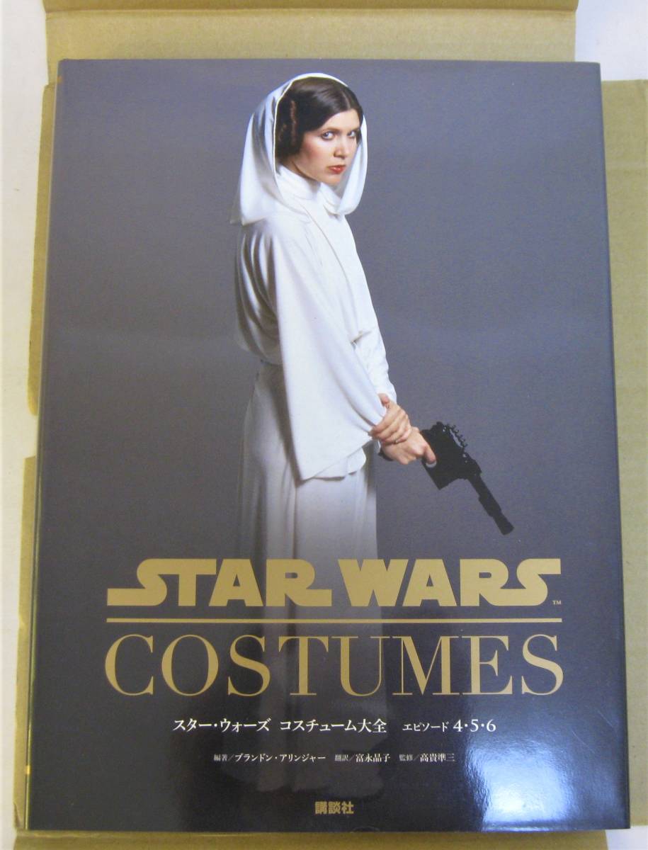 本 スター・ウォーズコスチューム大全 : エピソード4・5・6
