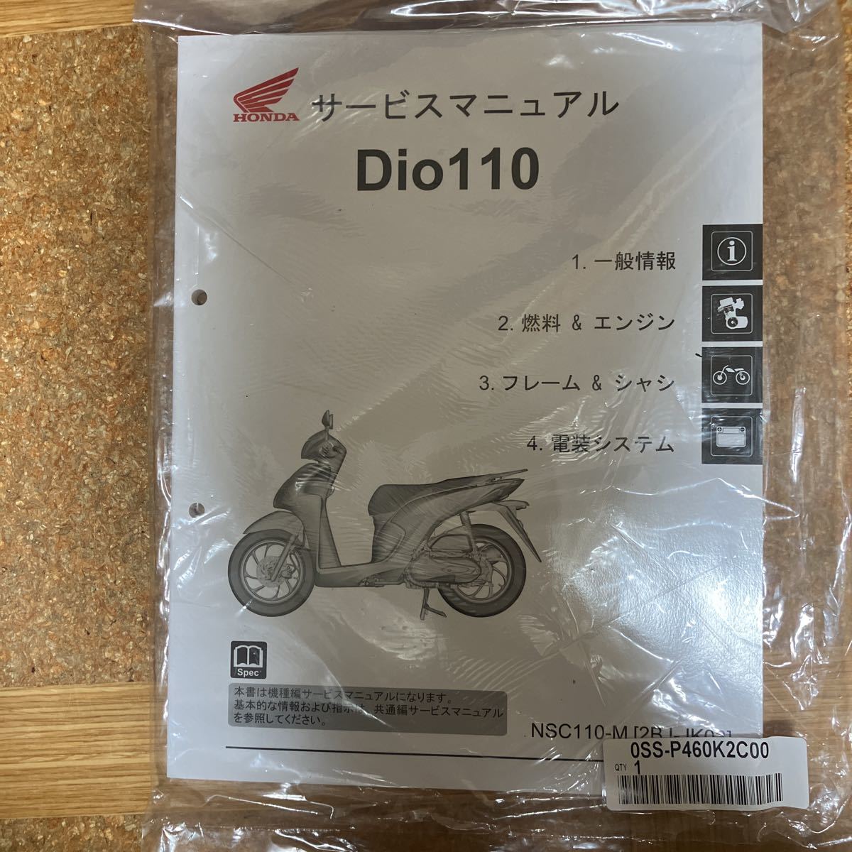 DIO110 サービスマニュアル JK03 ホンダ NSC110 ディオ110 ホンダ 