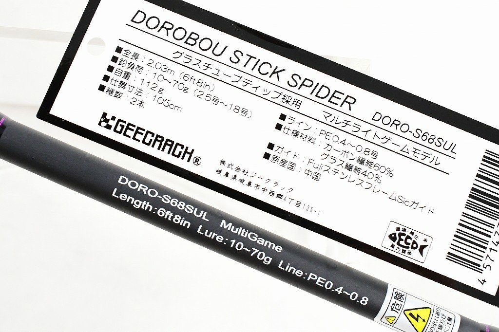 ジークラック泥棒竿 S68SUL 最終最終値下げしました。 | ジーク
