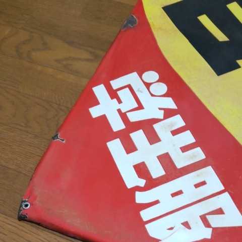 昭和レトロ 菅公 シャツ 学生服 大型ホーロー看板 昭和レトロ】琺瑯看板 ホーロー看板 大型看板 菅公 カンコー シャツ