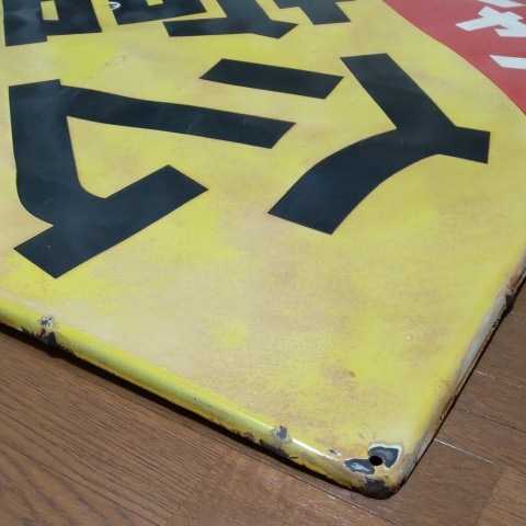 昭和レトロ】琺瑯看板 ホーロー看板 大型看板 菅公 カンコー シャツ