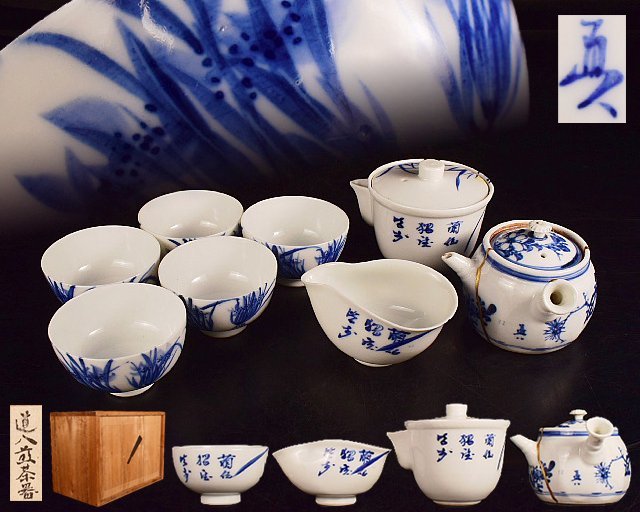 華中亭道八 青華 茶器 染付 煎茶道具 急須 茶道具 煎茶碗 華中亭道八
