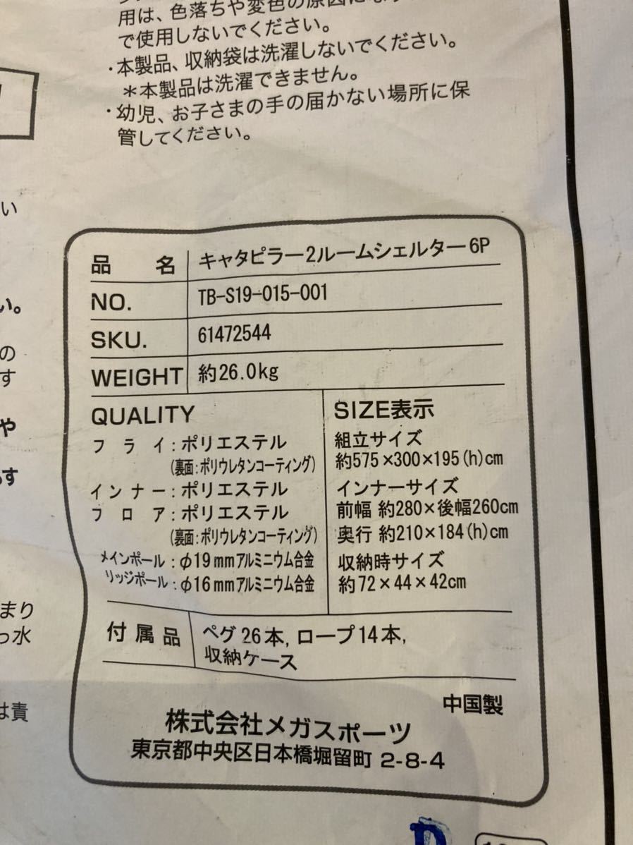 【中古・千葉県発】タラスブルバ　ツールームシェルターキャタピラー6P キャンプ オシャレ　インナーテント未使用