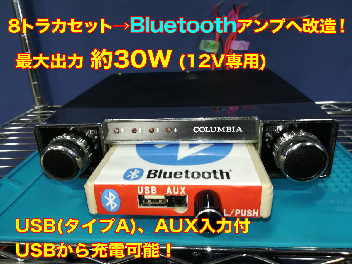 昭和 旧車 レトロ クラシック COLUMBIA 8トラックデッキ TRC-306 
