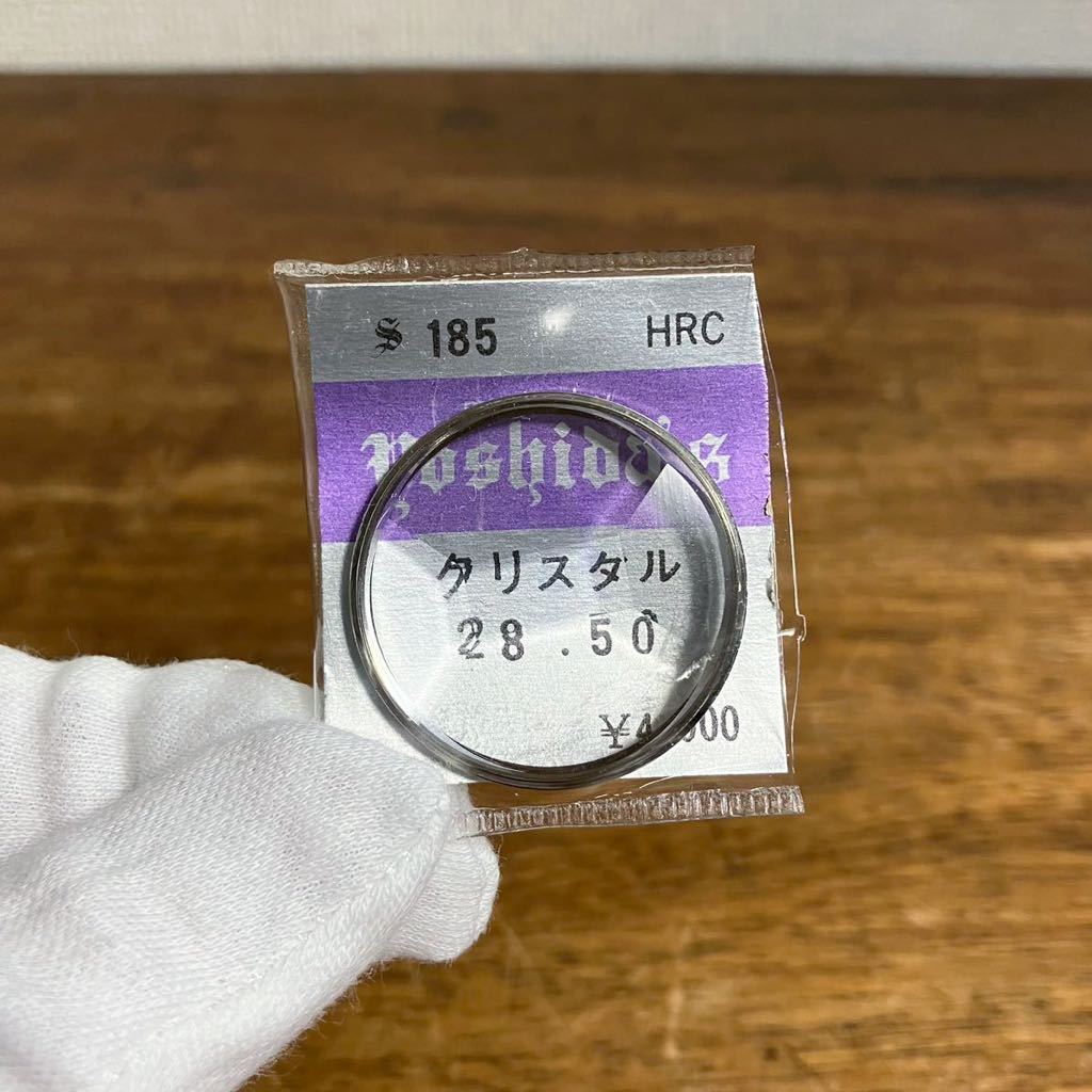 貴重 ヨシダ S185 HRC クリスタル 28.50 風防 腕時計 部品 パーツ 修理 ガラス セイコー グランドセイコー SEIKO ビンテージ YOSHIDA