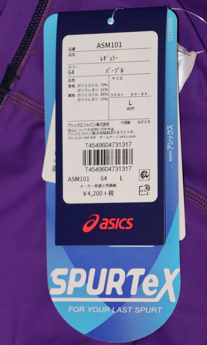 新品】asics競泳水着 ASM101 サイズL パープル色(64) スパーテクス