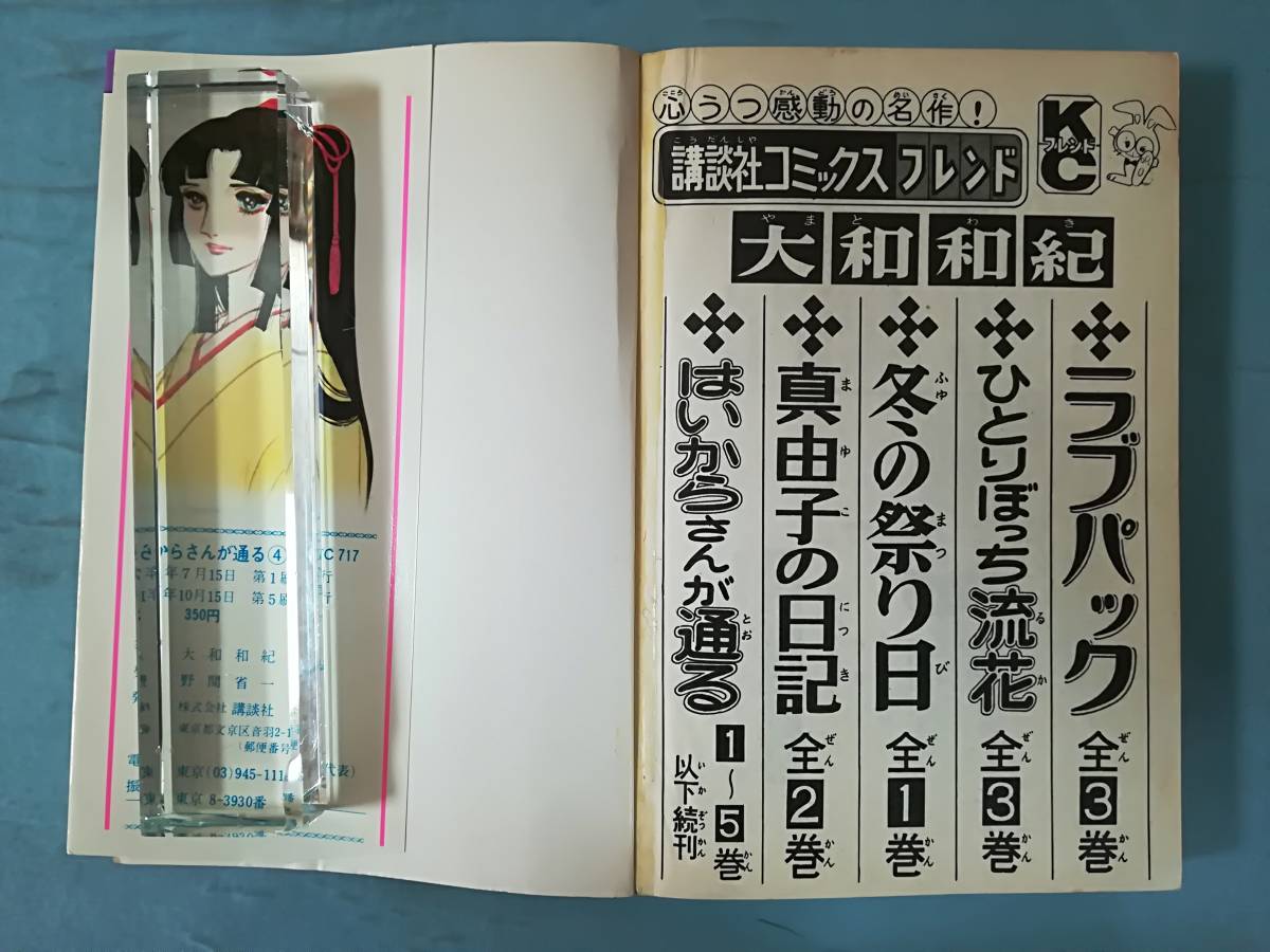 はいからさんが通る 全7巻/番外編 8冊セット 大和和紀/著 講談社 昭和 