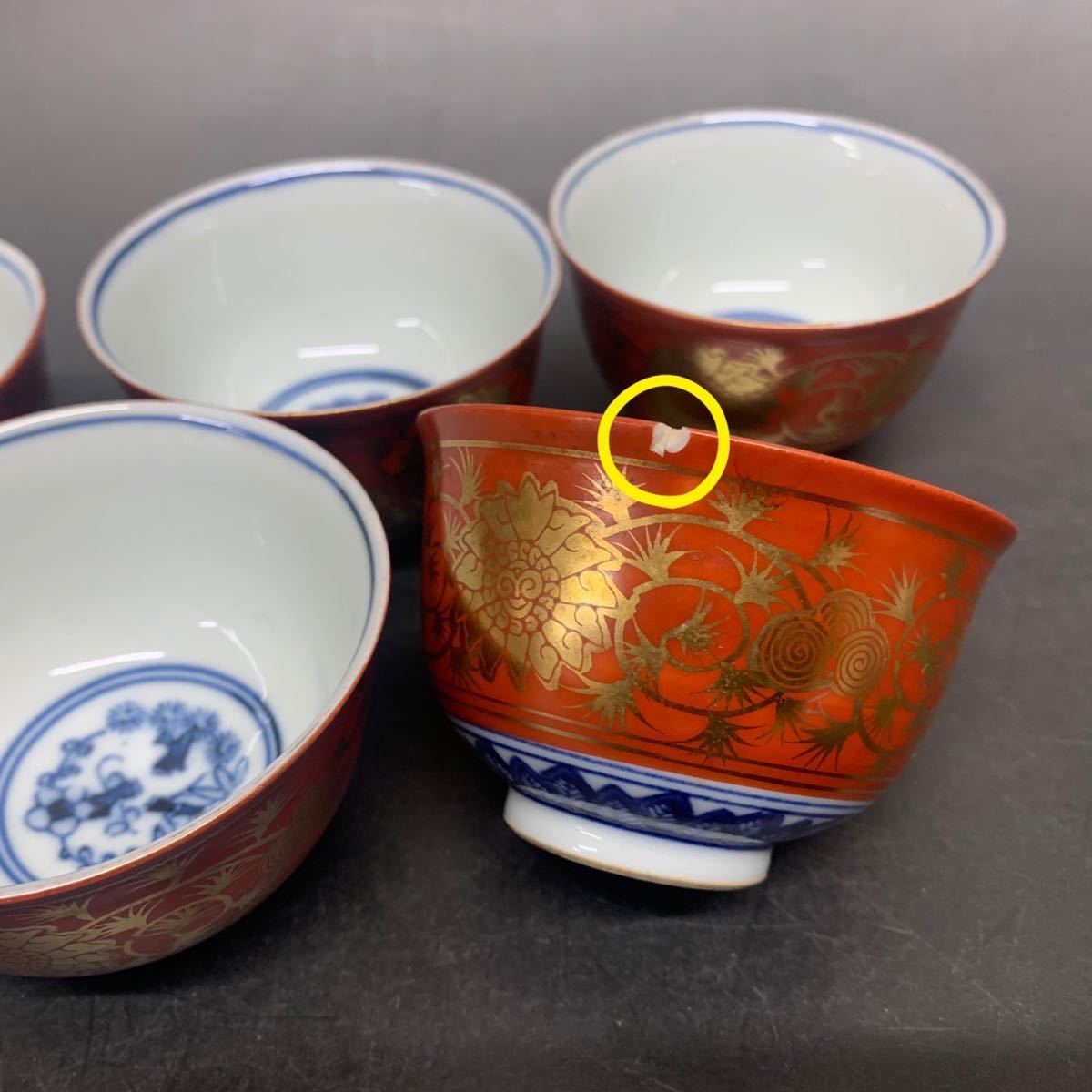 大日本永楽造 金襴手 煎茶碗 五客（一客傷有り）/現状渡し 【公式通販】