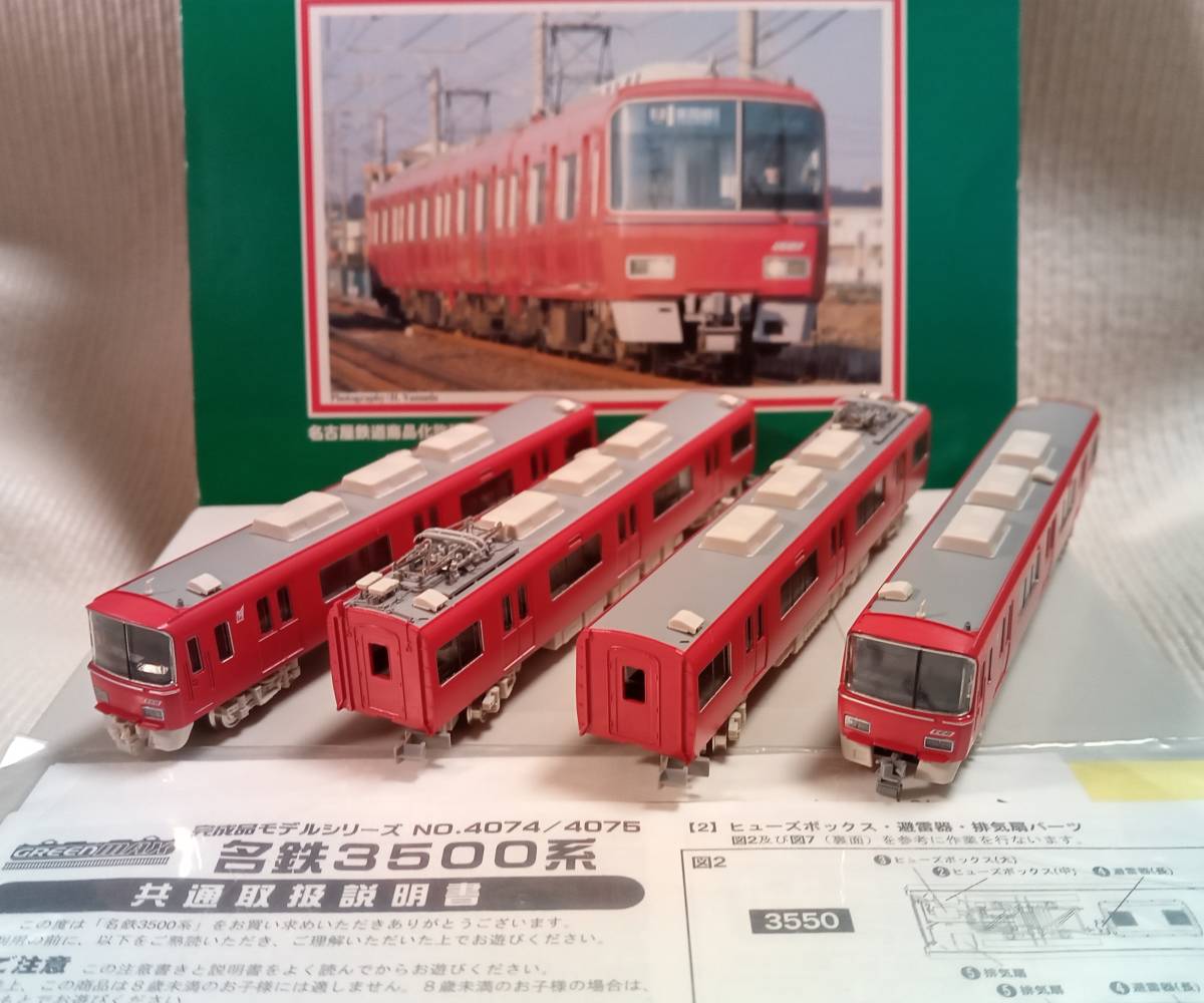 グリーンマックス4075名鉄3500系4両セット動力無し 未使用GREEN MAX4075☆