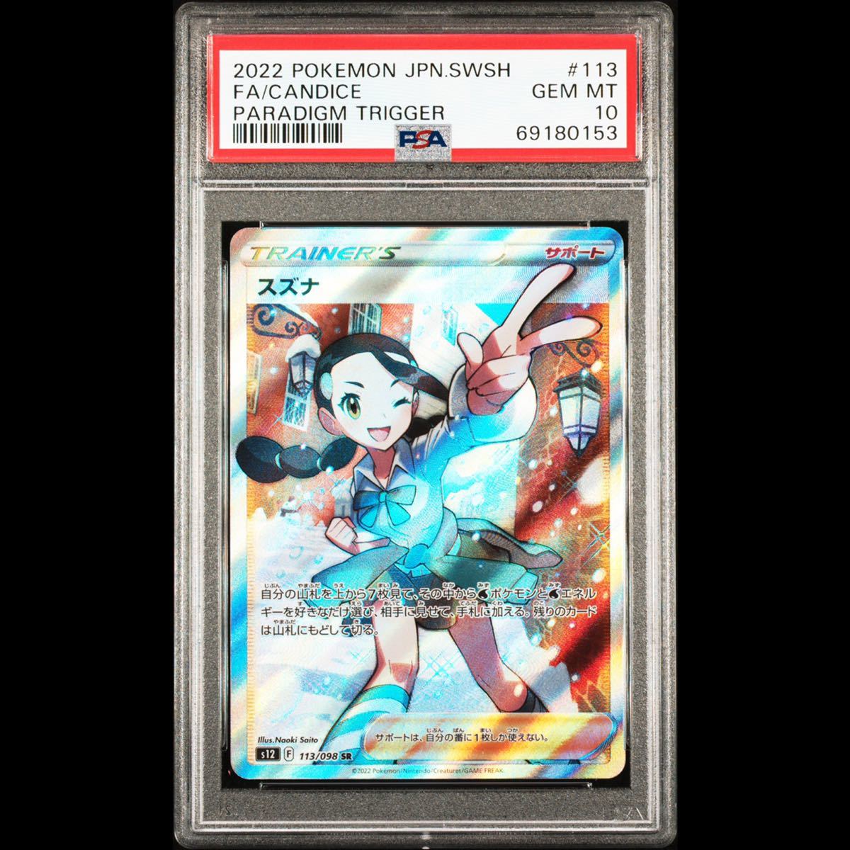 新作入荷，お買い得 PSA10 スズナ SR GEM MINT 最高評価 鑑定品 ポケモンカード ポケカ pokemon cards grading 9(【削除予定】その他)｜売買されたオークション情報、yahooの商品情報をアーカイブ公開 - オークファン 【削除予定】その他
