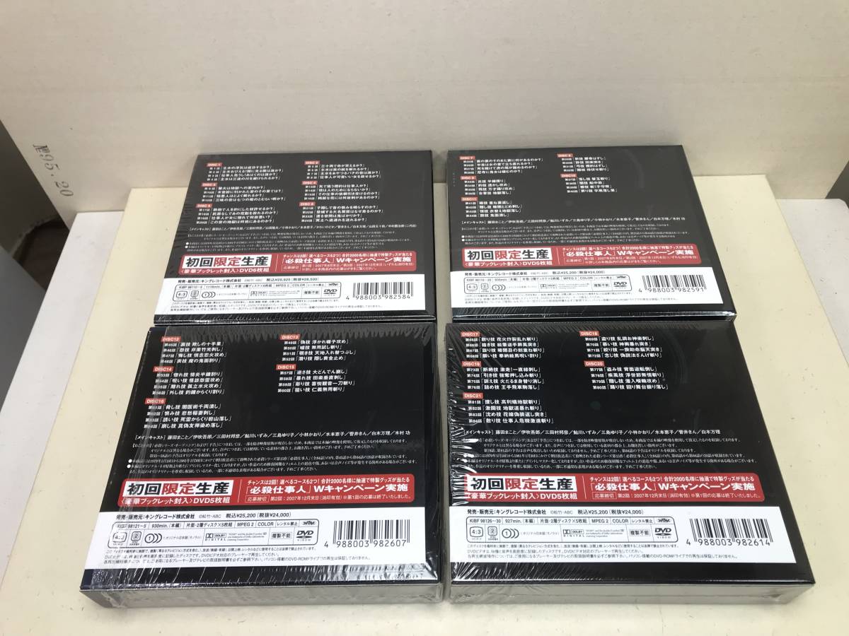 DVD BOX 初回限定 必殺仕事人 初回限定生産 一掛之巻 二掛之巻 三掛之