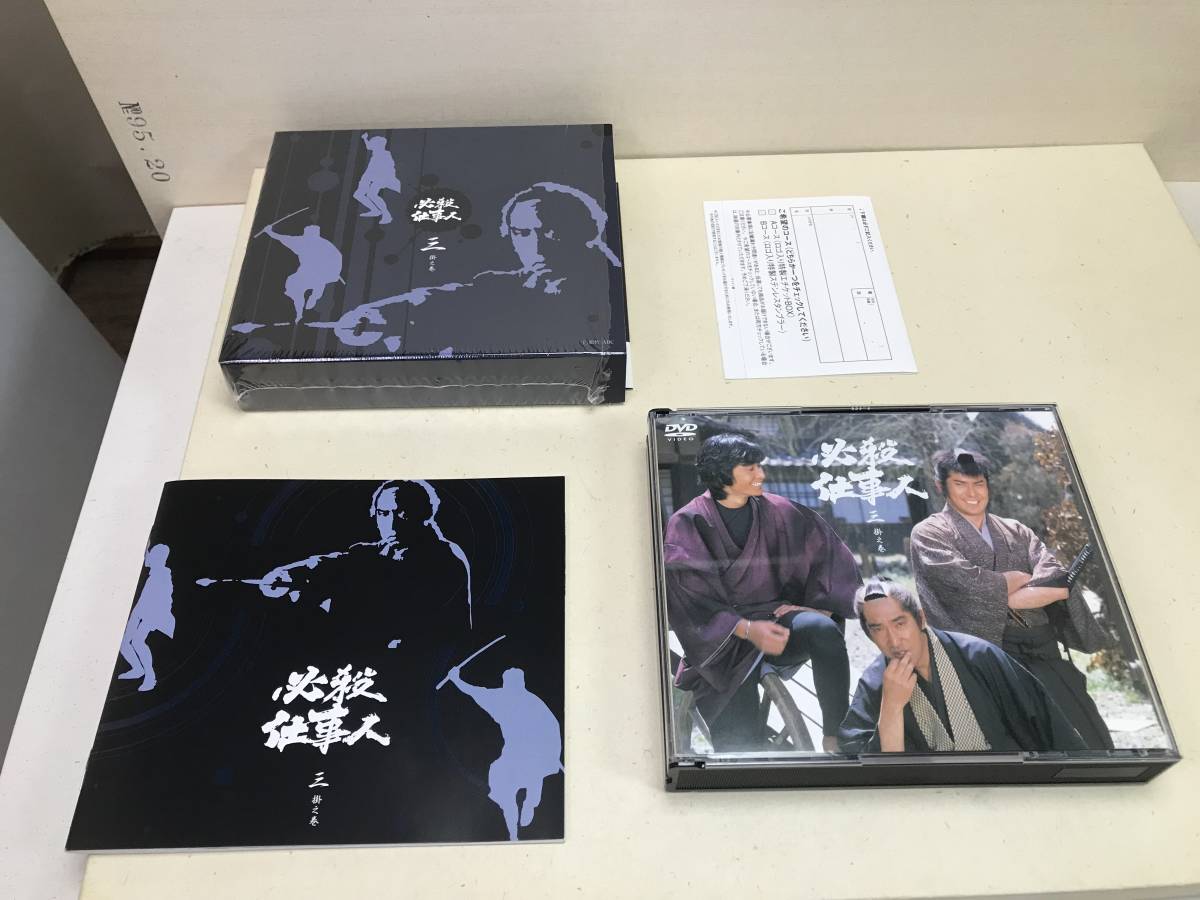 DVD BOX 初回限定 必殺仕事人 初回限定生産 一掛之巻 二掛之巻 三掛之