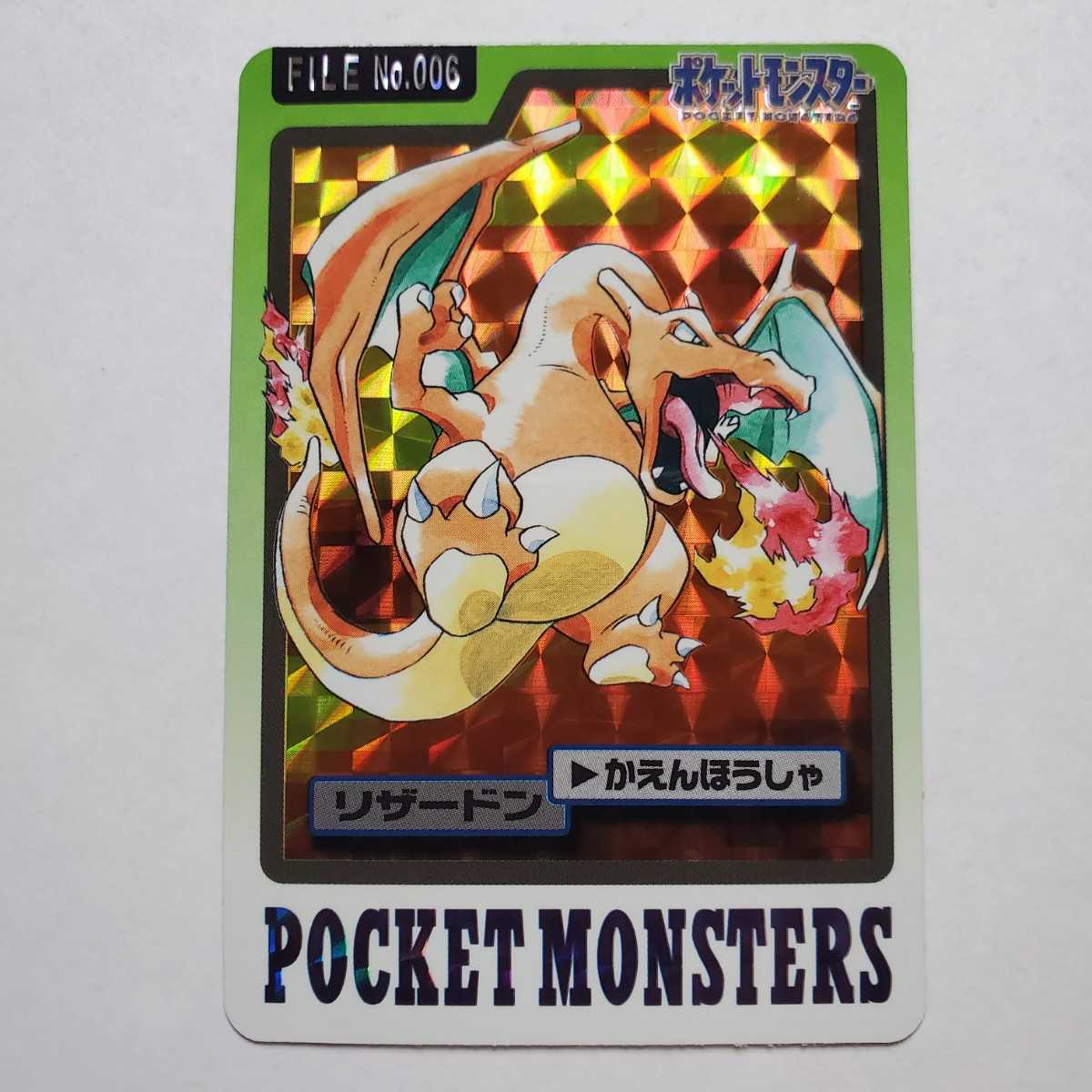 画像現状品・商品説明必読】ポケモンカードダス 006 リザードン