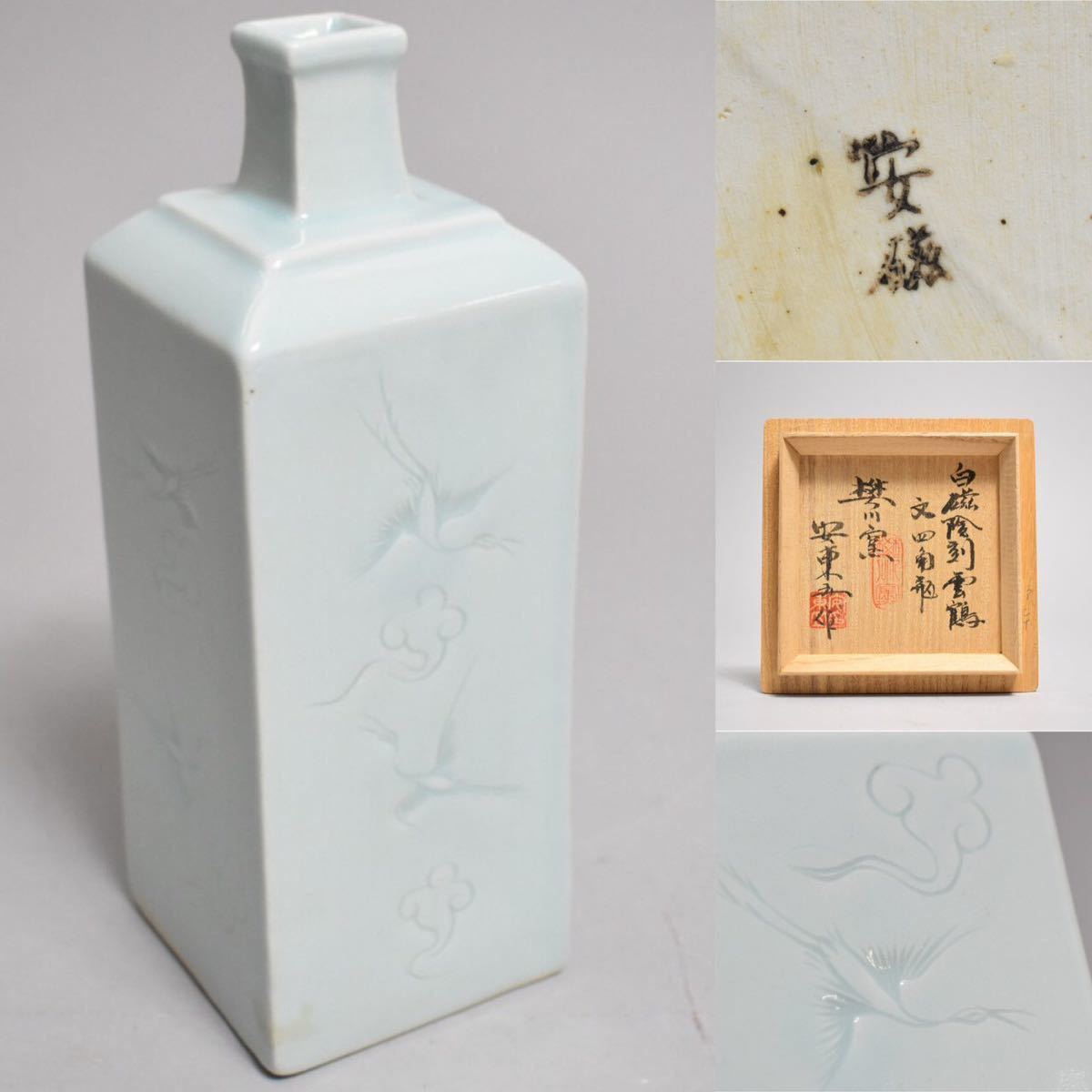 工芸品 EC422 韓国人間国宝 安東五作樊川窯 白磁 陽刻蓮花文