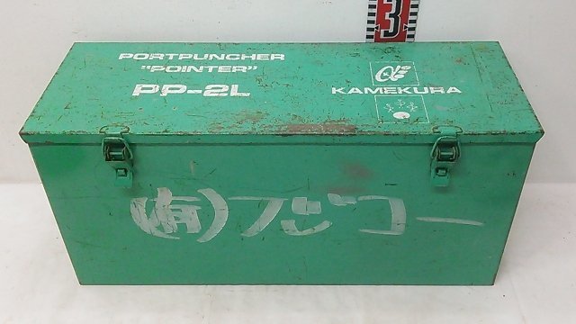 【1円スタート！】KAMEKURA 亀倉精機 電動油圧式ポートパンチャー PP-2L 動作良好 A4455 亀倉精機 電動油圧式ポートパンチャー KAMEKURA 亀倉精機&frasl;KAMEKURASEIKI ☆2F0228-13 RF-A2中古品