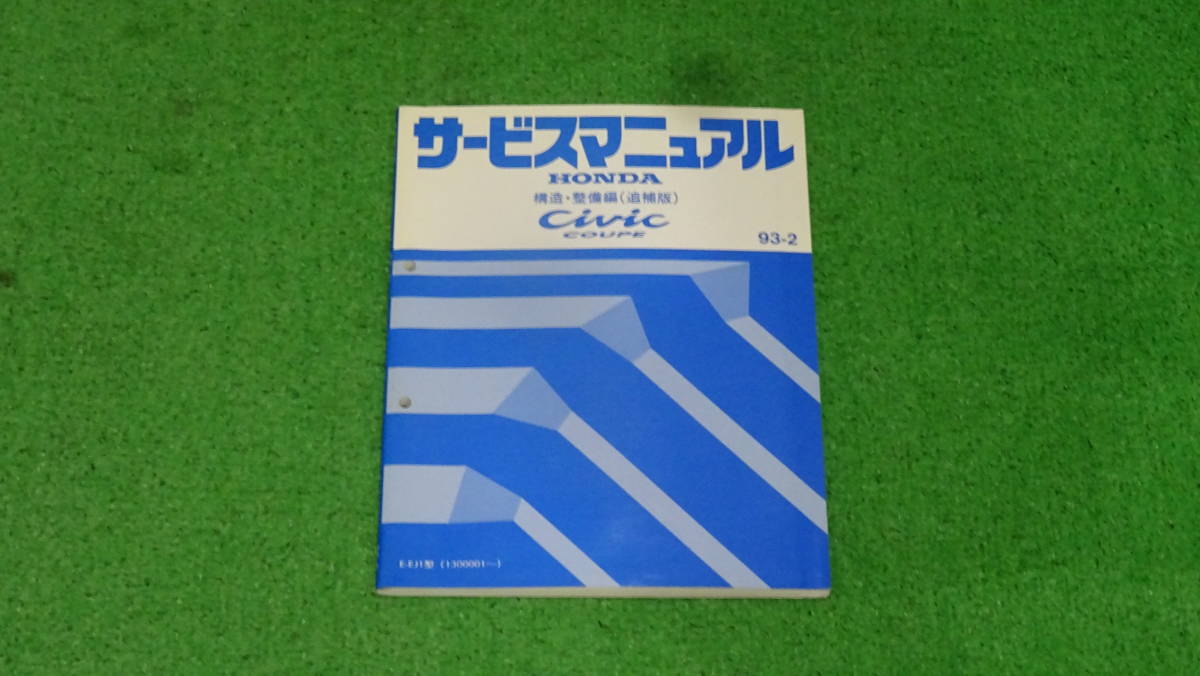 EK9 タイプR 取扱説明書 取説 鍵 HONDAシビック 取扱説明書 ホンダ EK9