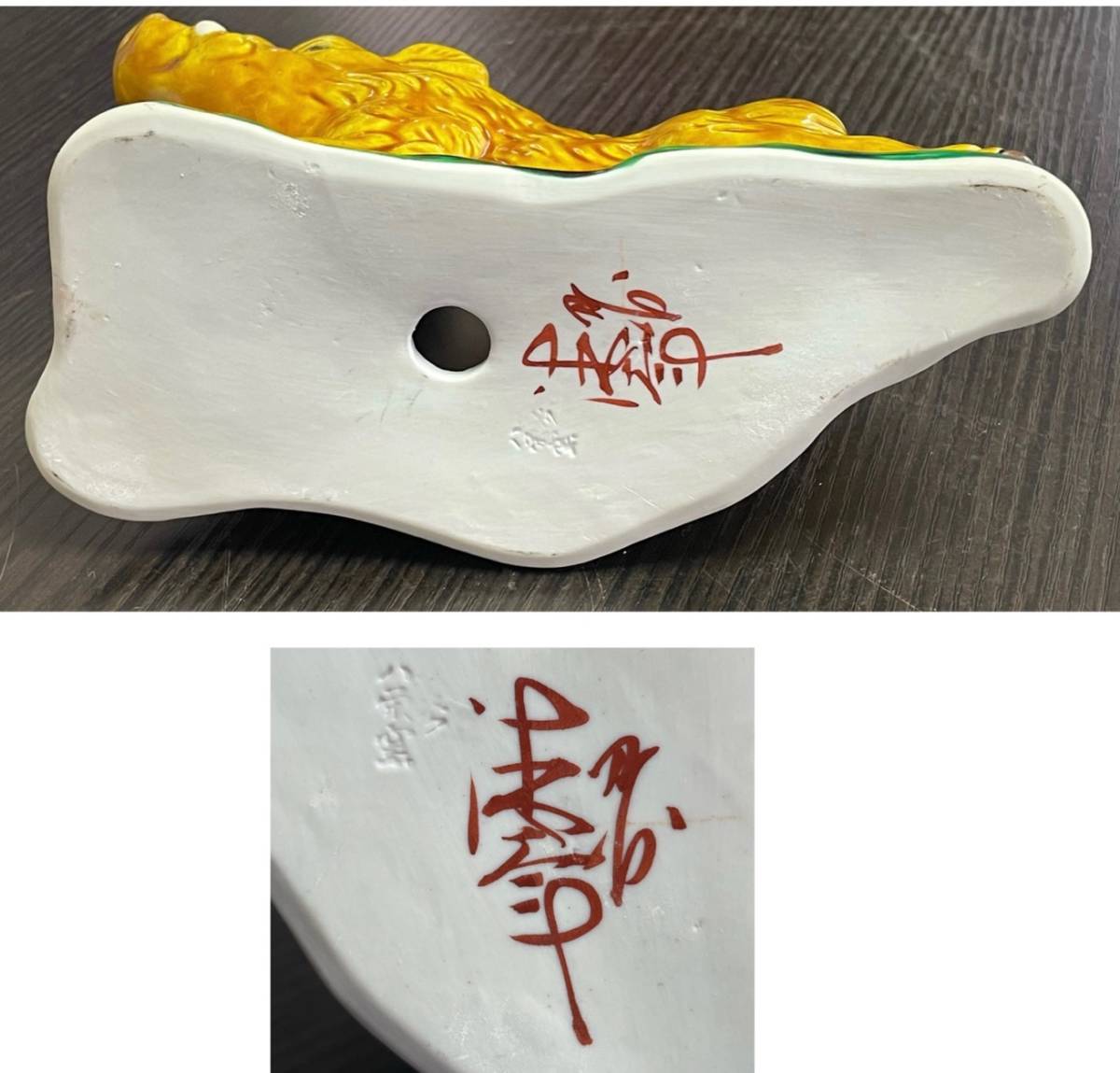 九谷焼 干支 置物 いのしし 糠川 清章 縁起物 中古 現状品 返品不可 亥