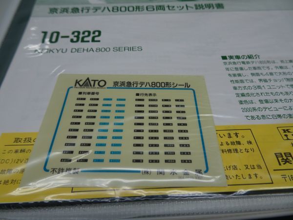 k29【梱80】KATO 京浜急行電鉄 デハ 800形 6両セット Nゲージ 京浜
