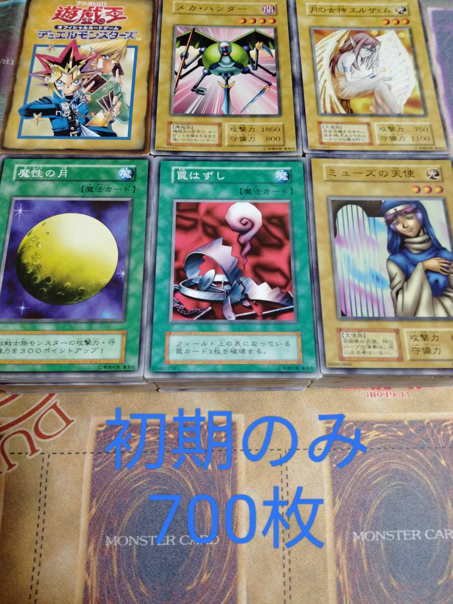  遊戯王 初期 ノーマル 700枚 まとめ 1円スタート(まとめ売り)｜売買されたオークション情報、yahooの商品情報をアーカイブ公開 - オークファン まとめ売り