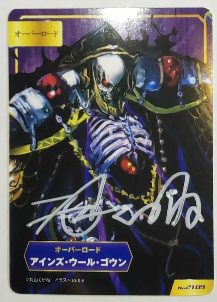非売品　オーバーロード　A.B-T.Cカード　丸山くがね　サイン　デミウルゴス オーバーロード 特典カード 10種セット + 丸山くがね 直筆サイン入り