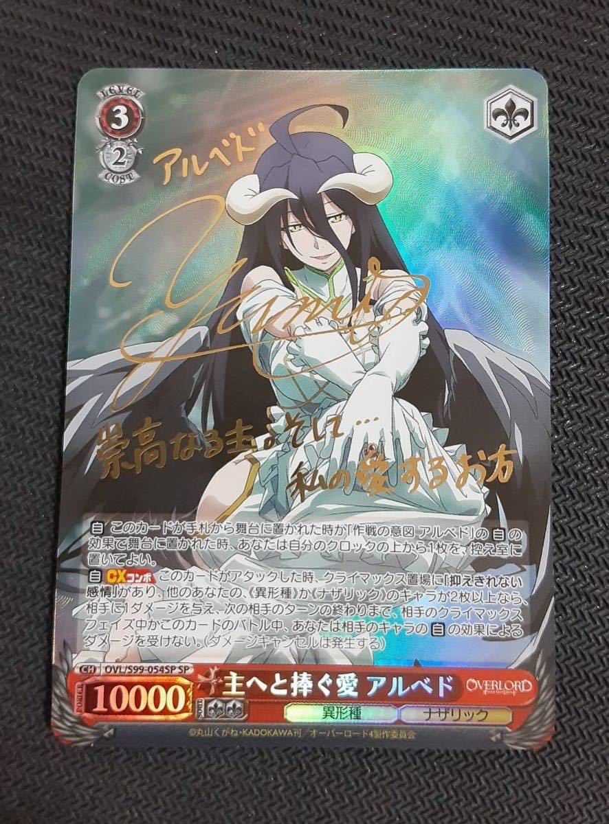 ヴァイスシュヴァルツ オーバーロード 主へと捧ぐ愛 アルベド SP