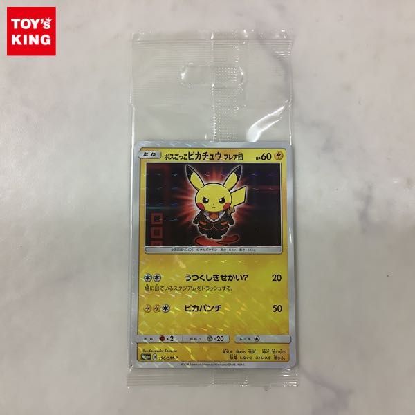 1円〜 未開封 ポケモンカード ポケカ プロモ B 196/SM-P ボスごっこ