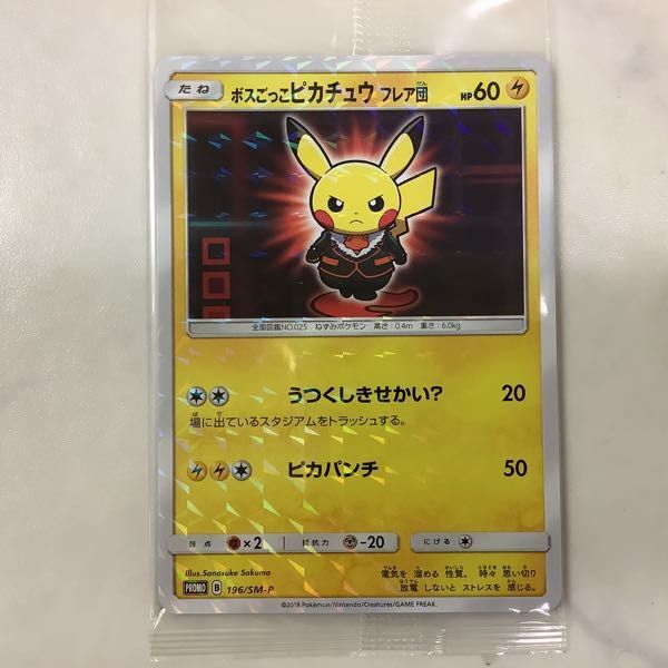 1円〜 未開封 ポケモンカード ポケカ プロモ B 196/SM-P ボスごっこ