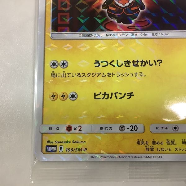 1円〜 未開封 ポケモンカード ポケカ プロモ B 196/SM-P ボスごっこ