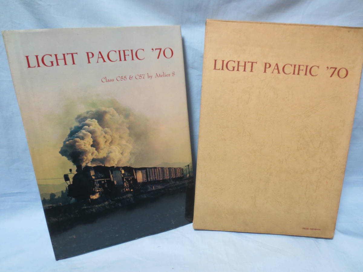 １９７０年　PRESSE EISENBAHN　　LIGHT PACIFIC`70　 Class C55＆C57 by Atelier S　　蒸気機関車写真集　　プレス・アイゼンバーン