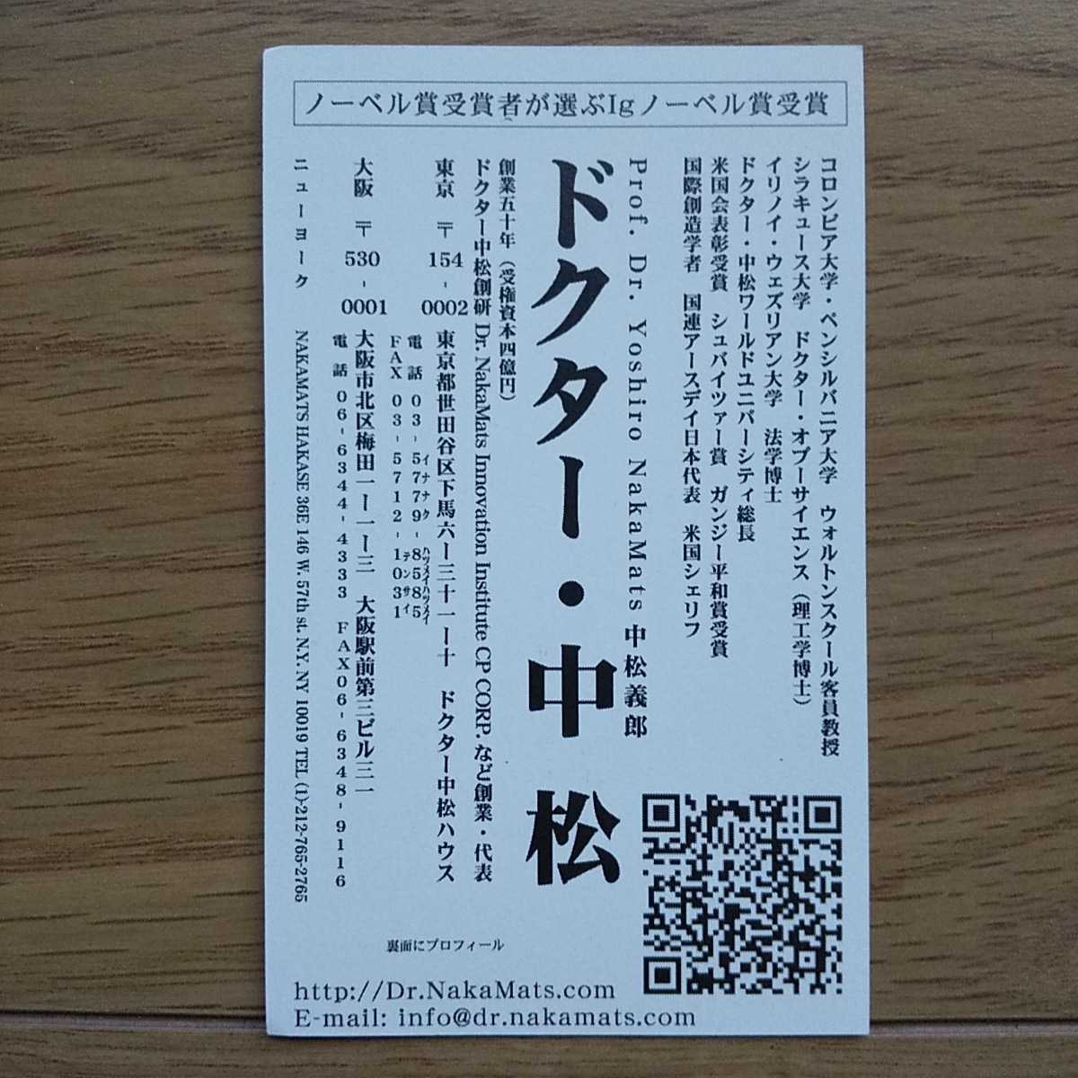 ☆ 貴重品 ドクター・中松 名刺 ☆