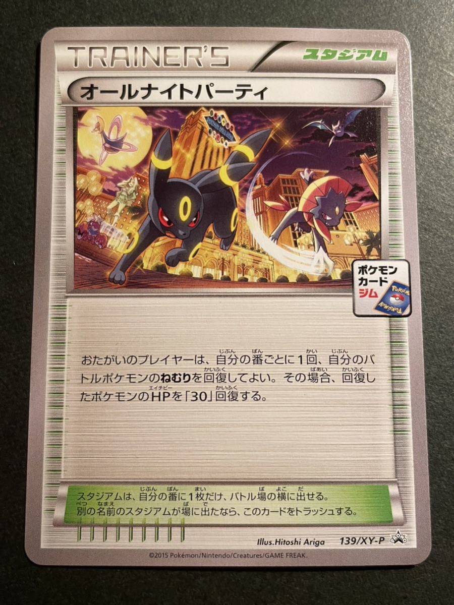 ★最高評価★PSA10 オールナイトパーティ ポケモン カードゲーム オールナイトパーティプロモ PSA10 ポケカ