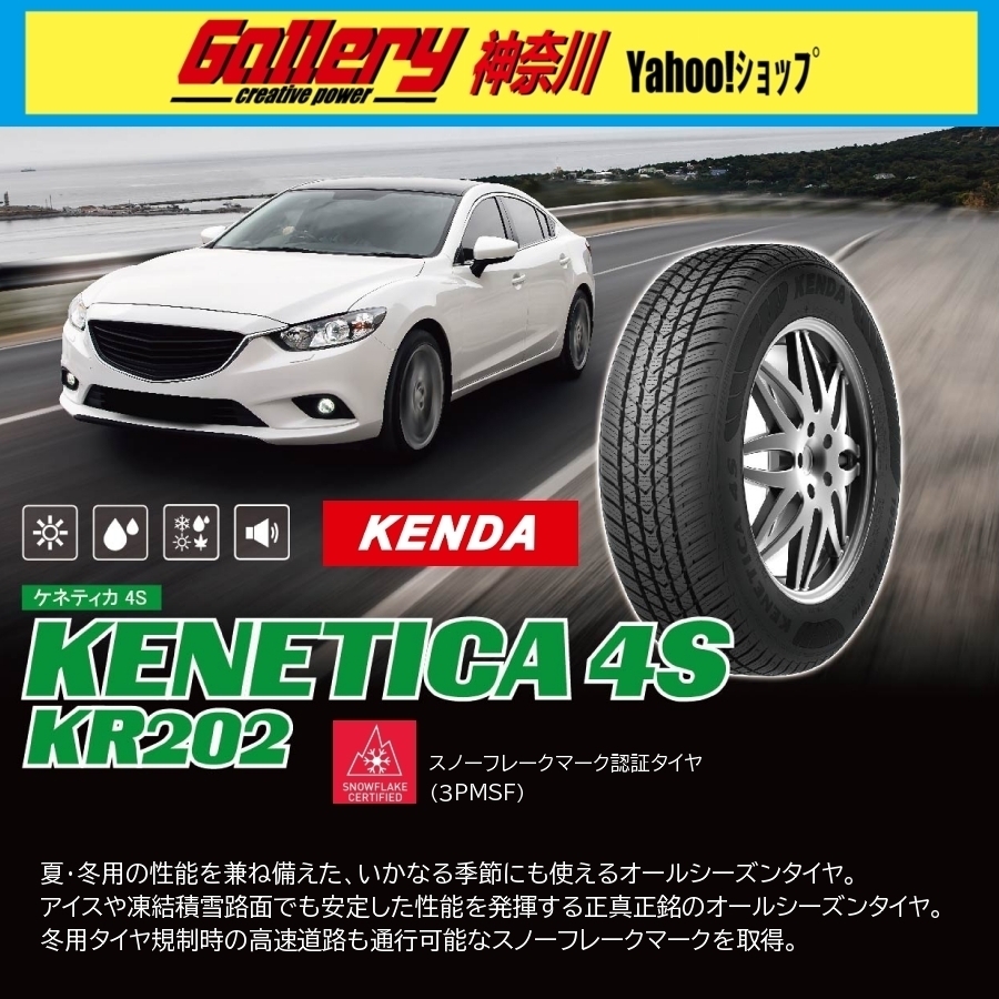 2025，お得 205/55R16 送料込み 新品タイヤ4本 KENDAケンダ オール