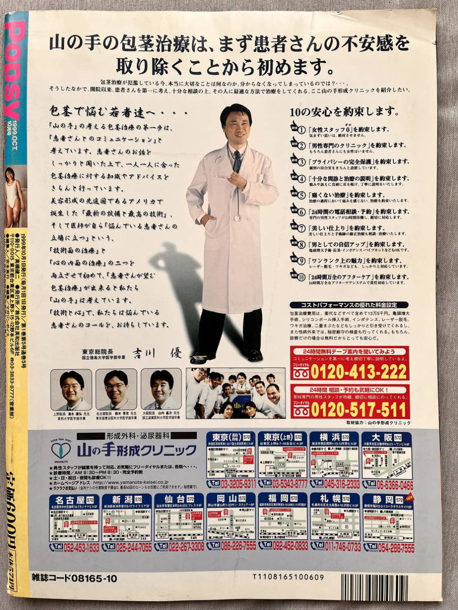 お菓子系雑誌:Popsy-ポプシィ 1999年10月号（付録ポスター付）【七園未梨/西崎華子/春田萌/望月綾/大森亜由子】_10