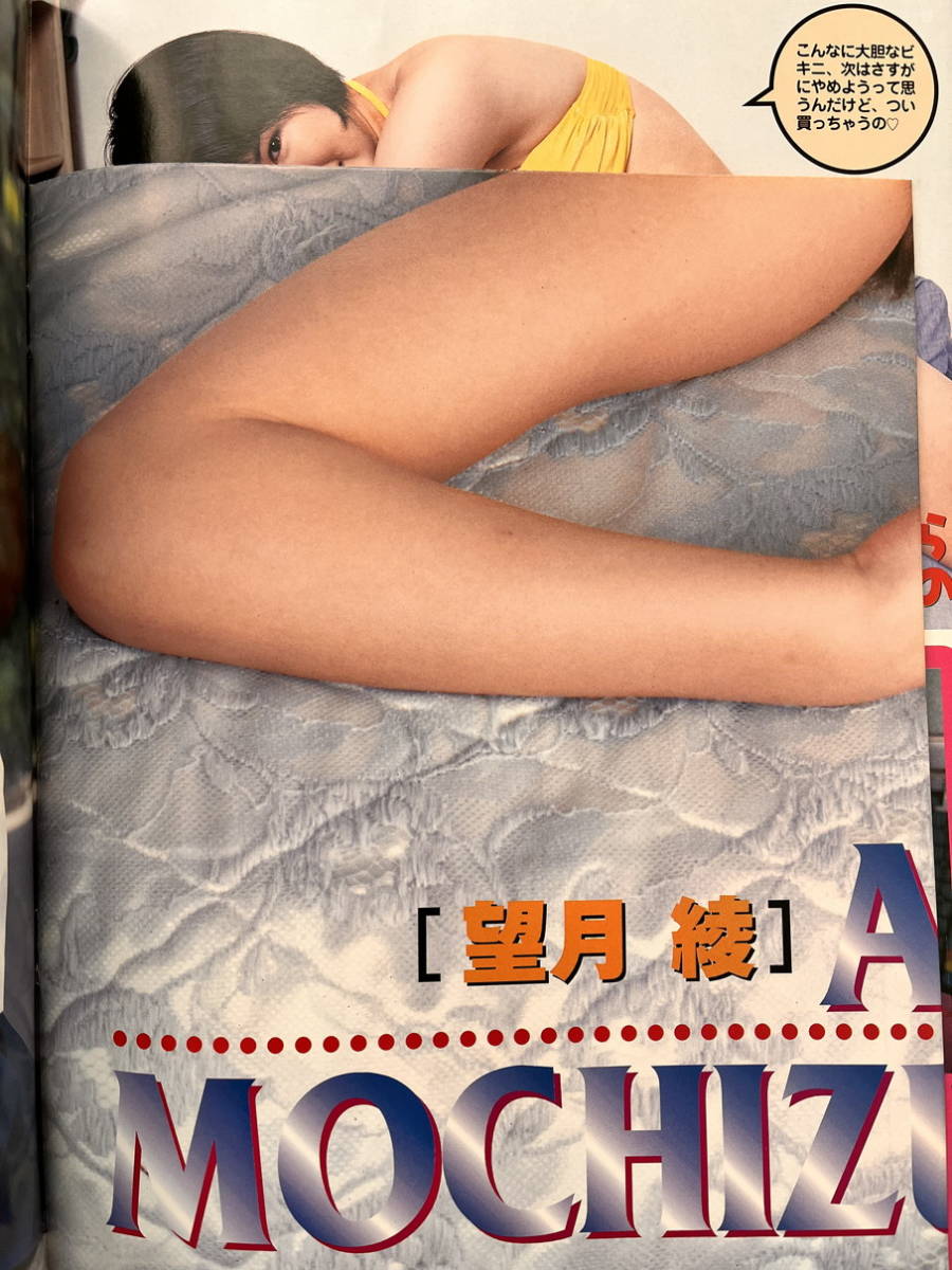 お菓子系雑誌:Popsy-ポプシィ 1999年10月号（付録ポスター付）【七園未梨/西崎華子/春田萌/望月綾/大森亜由子】_3