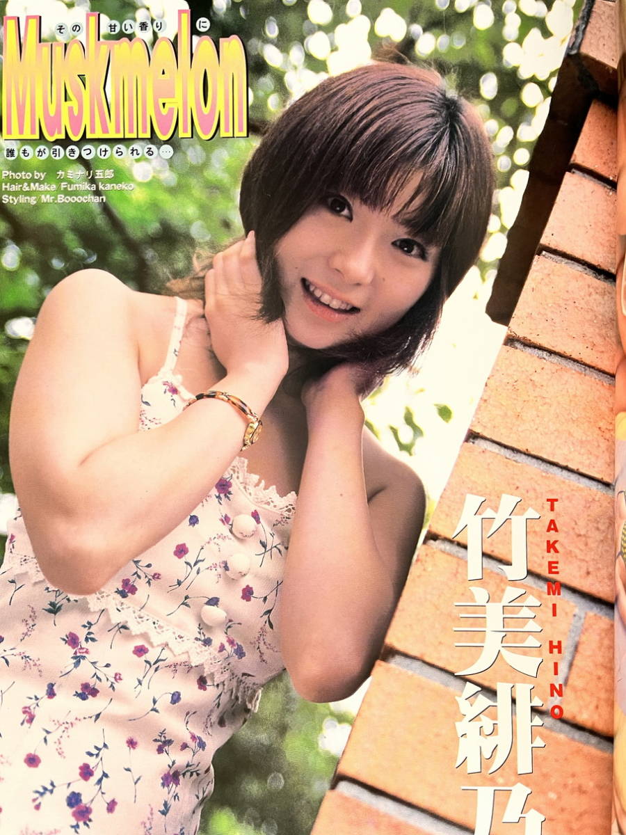 お菓子系雑誌:Popsy-ポプシィ 1999年10月号（付録ポスター付）【七園未梨/西崎華子/春田萌/望月綾/大森亜由子】_7