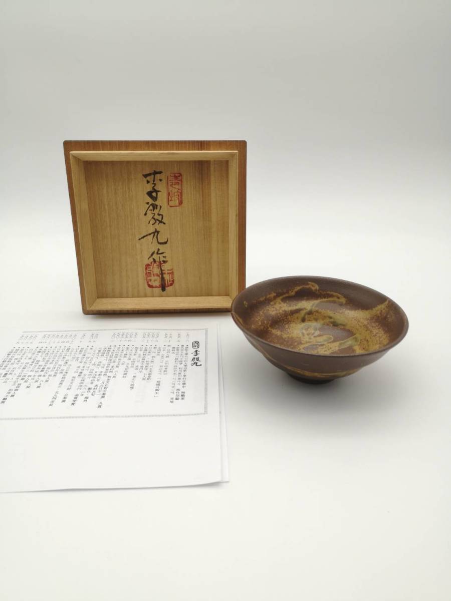 韓国人間国宝 李殷九』作 青坡窯 抹茶碗 茶道具 骨董の通販はau