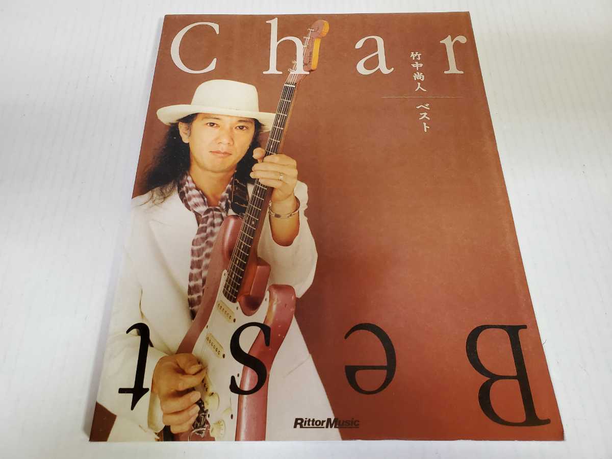 char ベスト チャー 竹中尚人ギタースコア リットーミュージック 