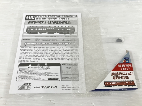 マイクロエース A-8552 国鉄 郵便 荷物列車 6両セット MICRO ACE N