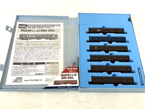 マイクロエース A-8552 国鉄 郵便 荷物列車 6両セット MICRO ACE N
