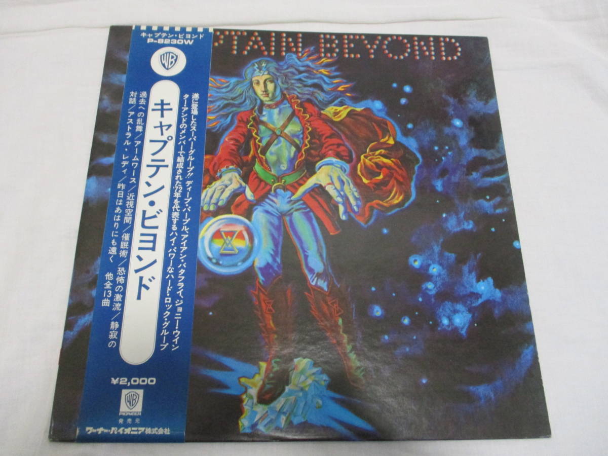 ⁄ キャプテン・ビヨンド CAPTAIN BEYOND | Captain - ミュージック