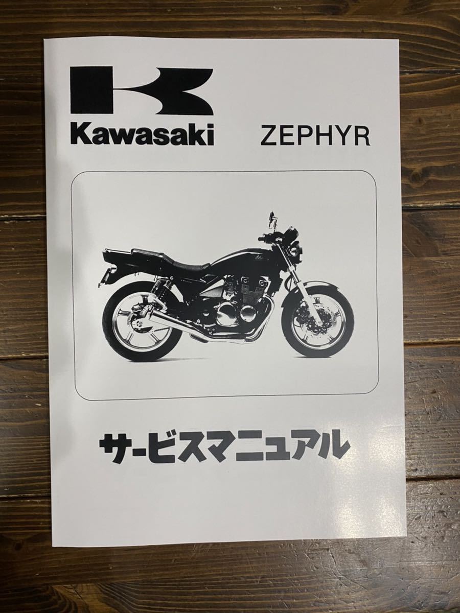kawasaki ゼファー400 サービスマニュアル