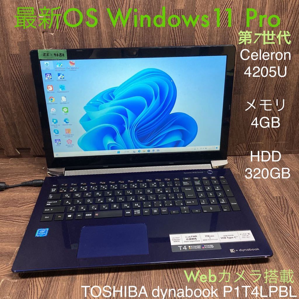 ZZ-9682 激安 最新OS Windows11Pro ノートPC 東芝 dynabook P1T4LPBL Celeron 4205U メモリ4GB HDD320GB 青 カメラ Bluetooth Office 中古
