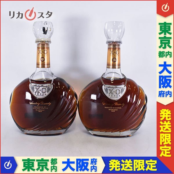 ブランデー サントリー XO - X.O SUNTORY 送料無料 未開封 サントリー