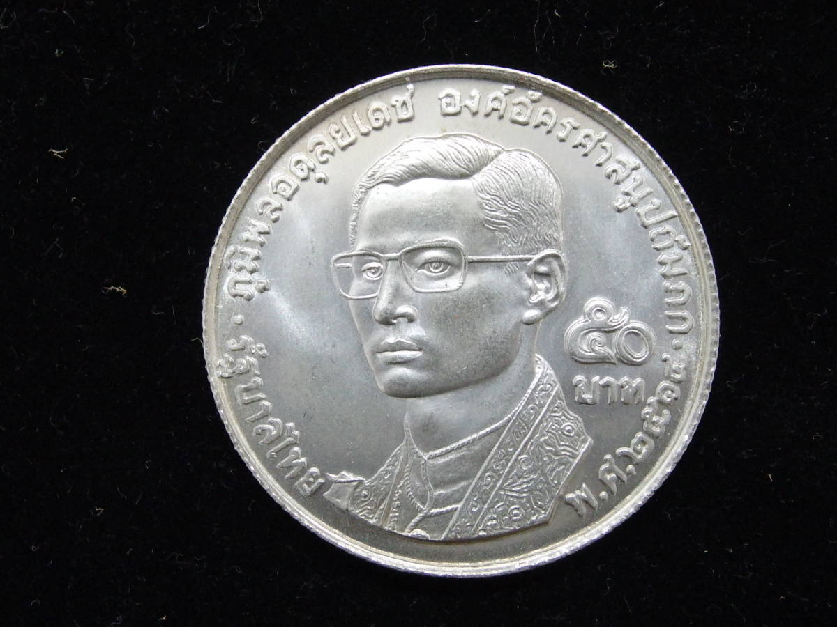 ◯タイ 50バーツ 銀貨◯ 50バーツ銀貨 タイ 1971年 50バーツ銀貨
