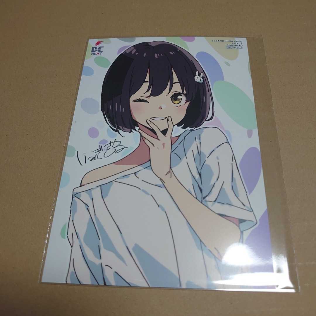 この美術部には問題がある! 15巻 COMIC ZIN 購入特典 イラストカード