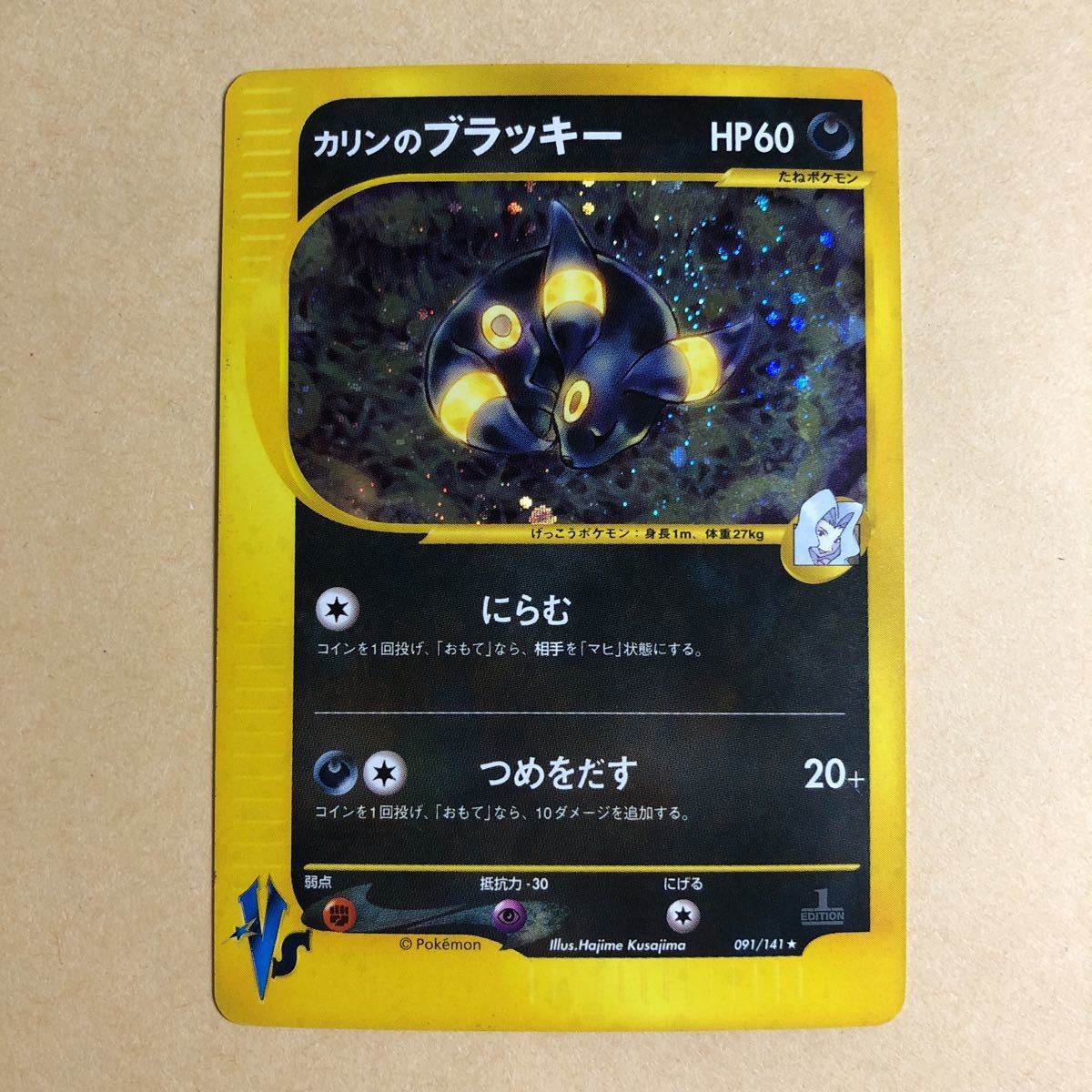 中古・現状品】ポケモンカード カリンのブラッキー 091/141 1ED〔1 