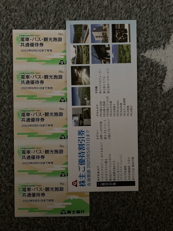 ★富士急行株主優待 電車・バス・観光施設共通優待券(5枚)＋株主優待割引券冊子　送料込★